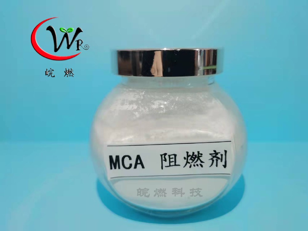 MCA阻燃劑