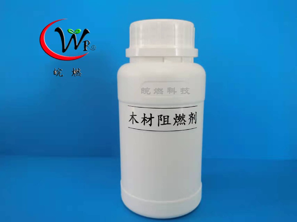 木材阻燃劑