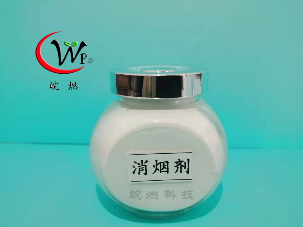 消煙劑